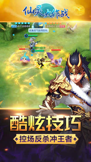 仙灵大作战APP5