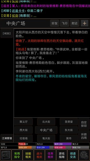 仗剑江湖MUDv3.11