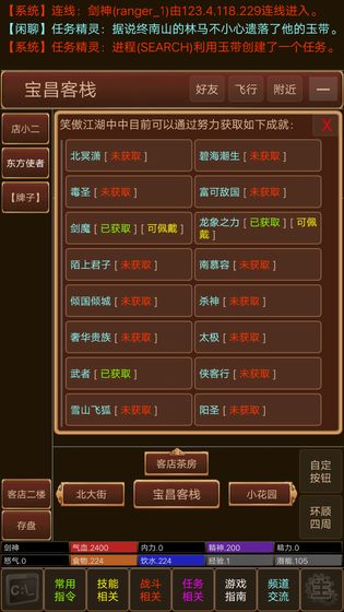 仗剑江湖MUDv3.12