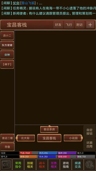 仗剑江湖MUDv3.14