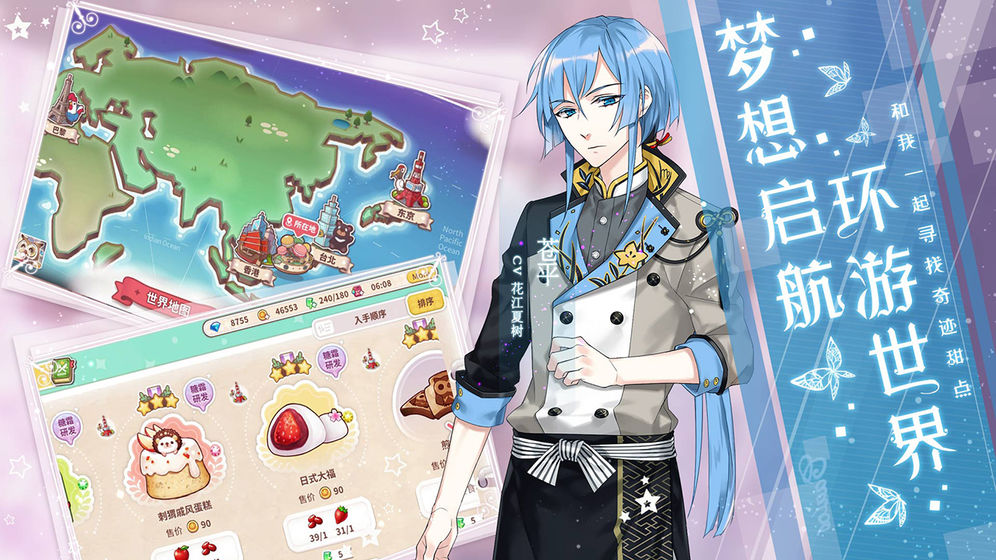 从零开始的大冒险：甜点王子23