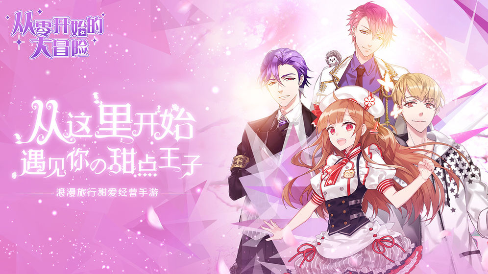 从零开始的大冒险：甜点王子24