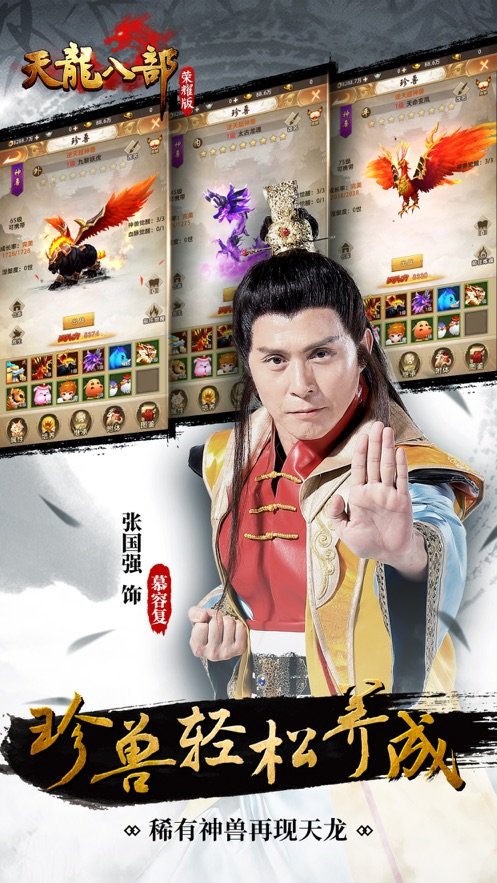 畅游天龙八部荣耀版1