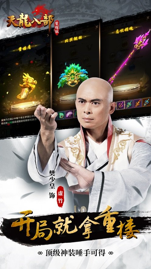 畅游天龙八部荣耀版2