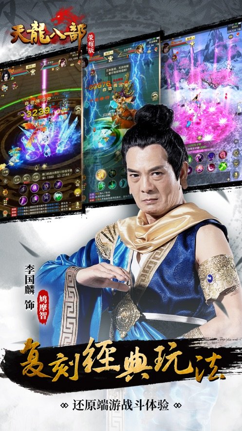 畅游天龙八部荣耀版3