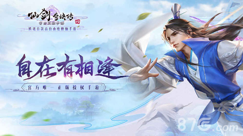 仙剑奇侠传四手游安卓版1
