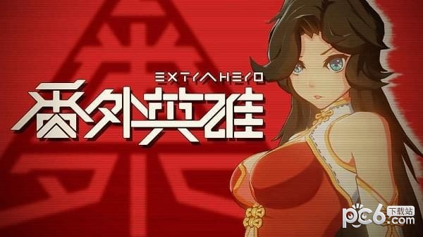 番外英雄手游2