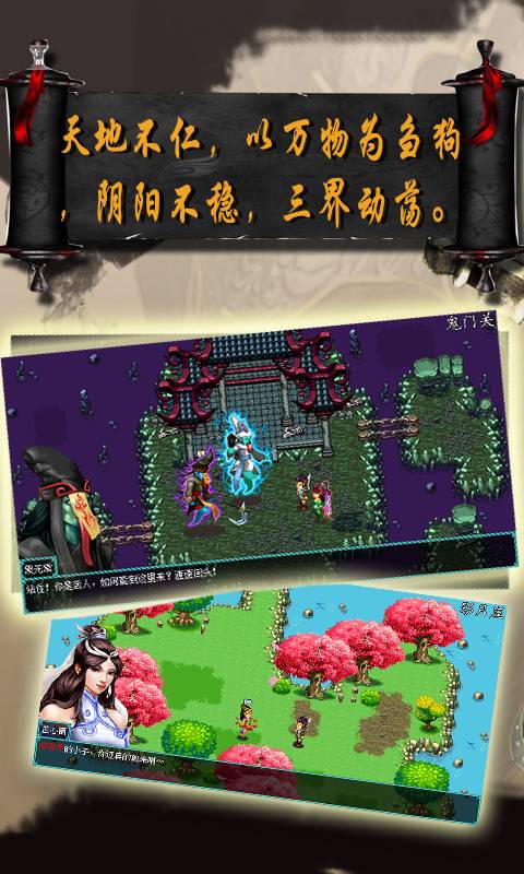 仙魔情缘1