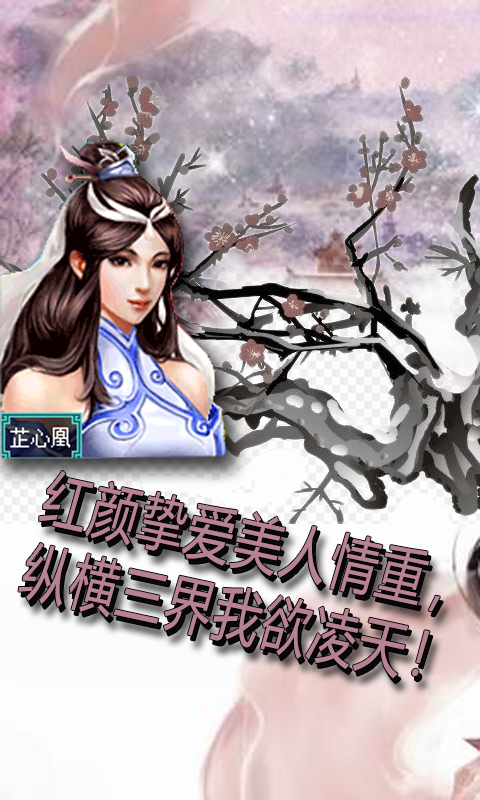 仙魔情缘2