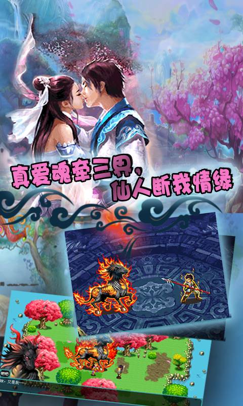仙魔情缘4