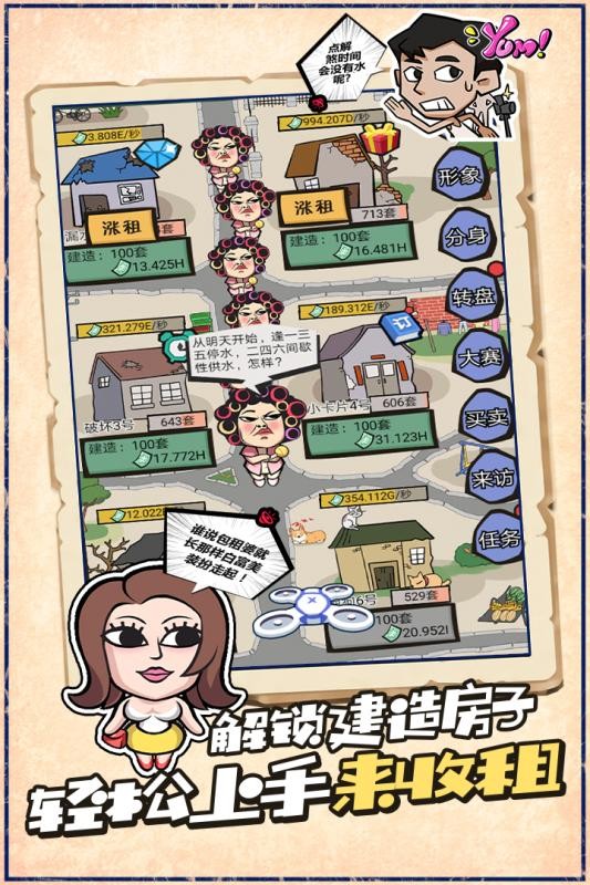 疯狂包租婆1