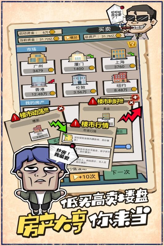 疯狂包租婆3