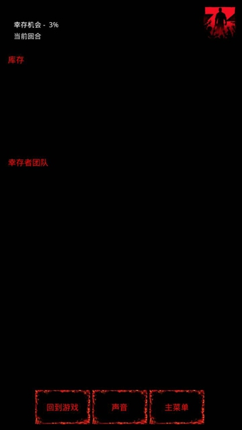 疫区逃生1
