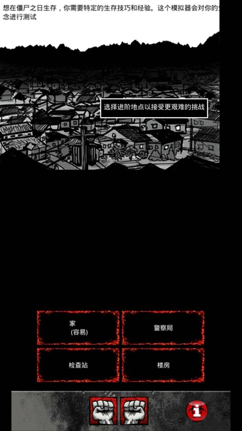 疫区逃生4