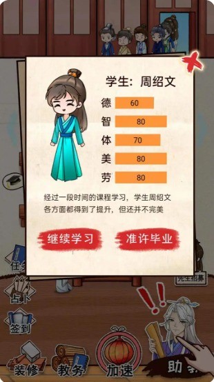 男德学院安卓版1