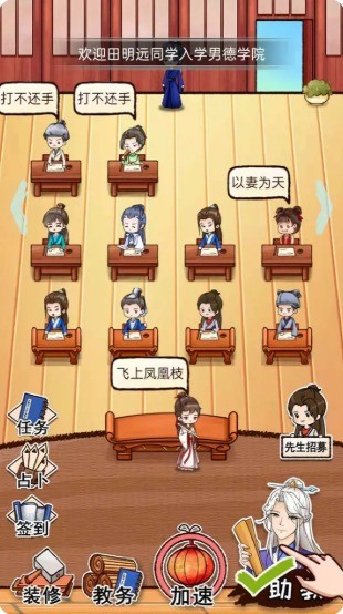 男德学院安卓版3