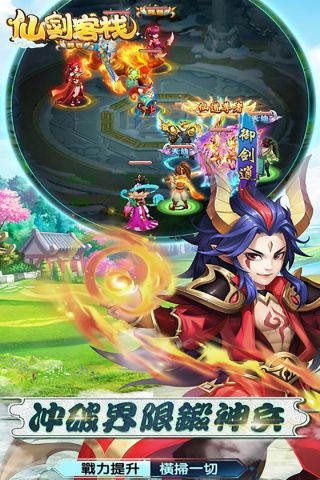 仙剑客栈安卓版1