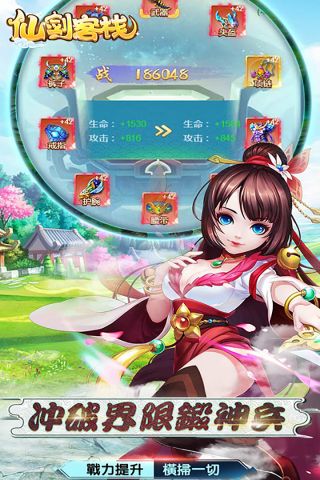 仙剑客栈安卓版2