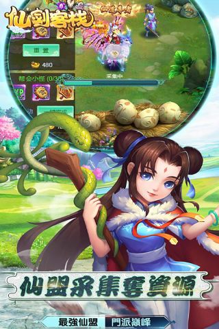 仙剑客栈安卓版4