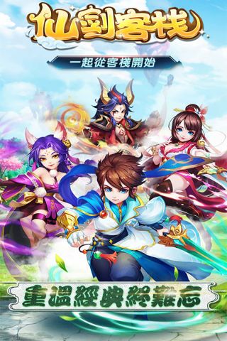 仙剑客栈安卓版5