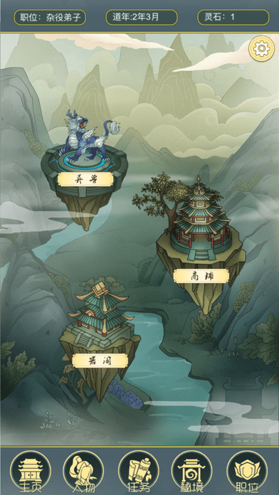 从杂役弟子开始修仙2苹果版1