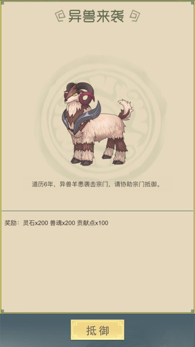 从杂役弟子开始修仙2苹果版3