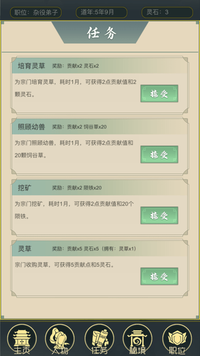 从杂役弟子开始修仙2苹果版4