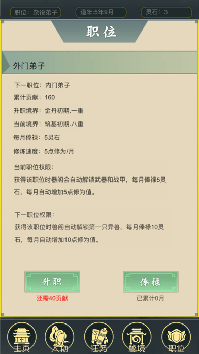 从杂役弟子开始修仙2苹果版5