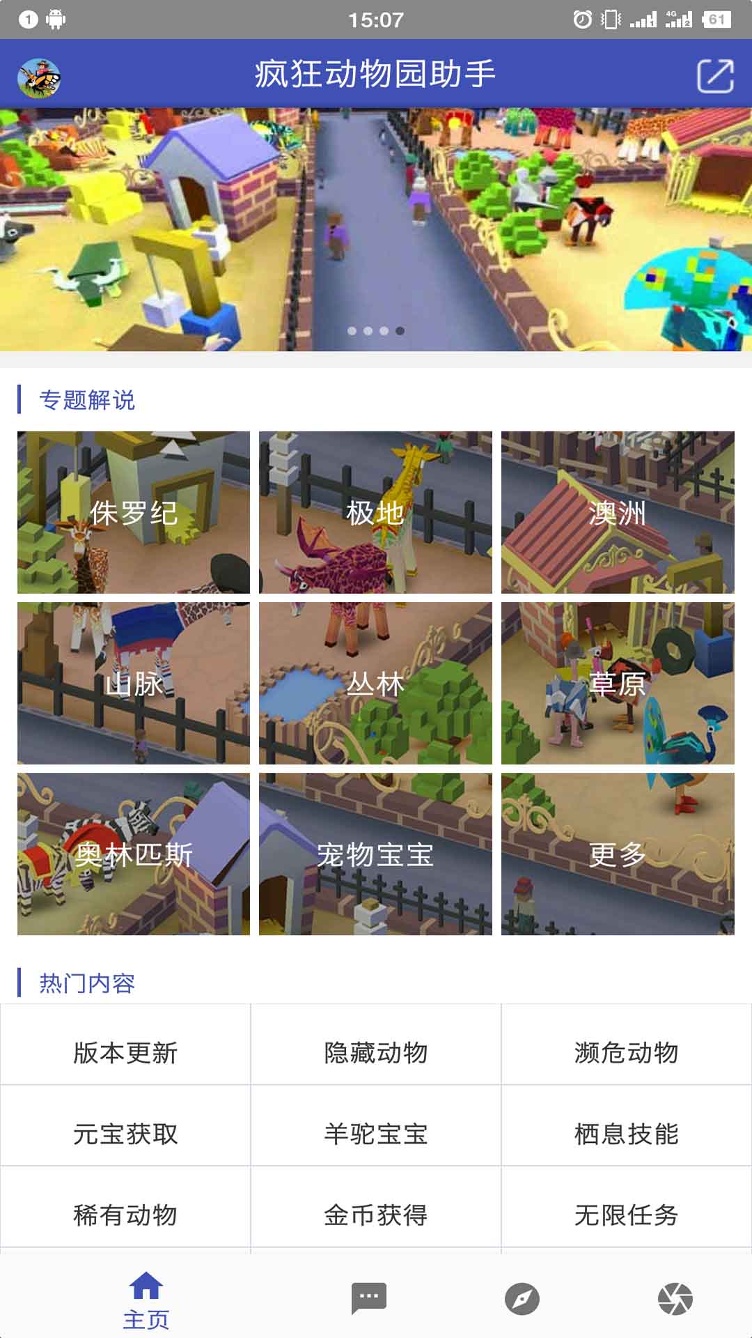 疯狂动物园助手app1