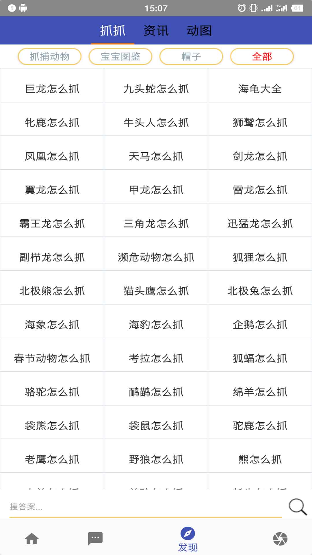 疯狂动物园助手app3