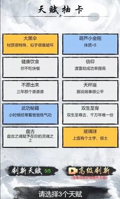 人生修仙重启模拟器3