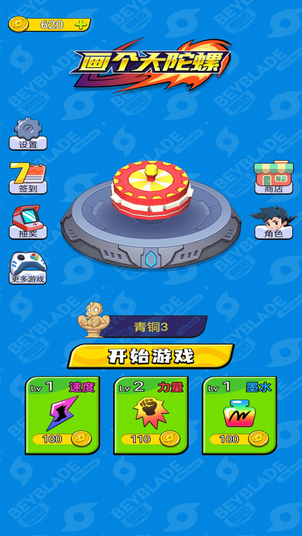 画个大陀螺2