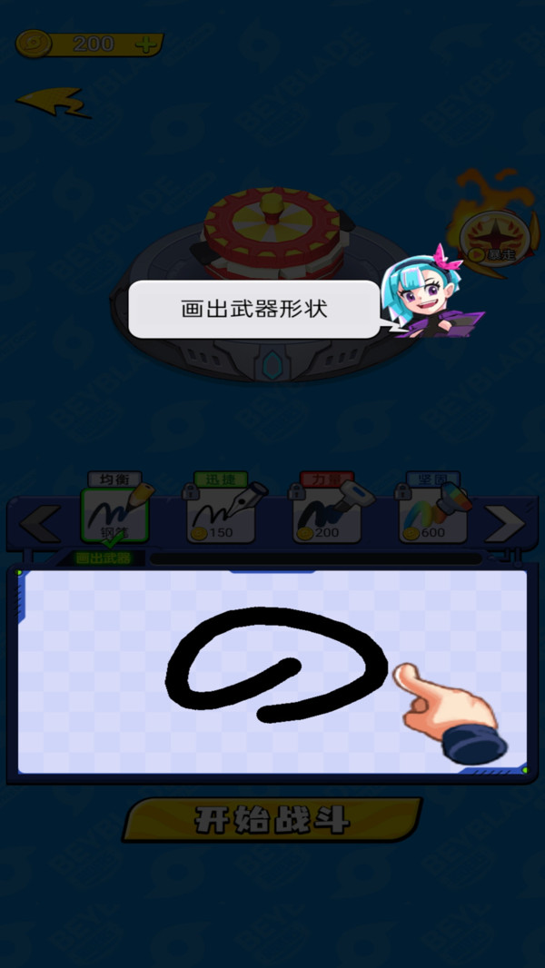画个大陀螺4