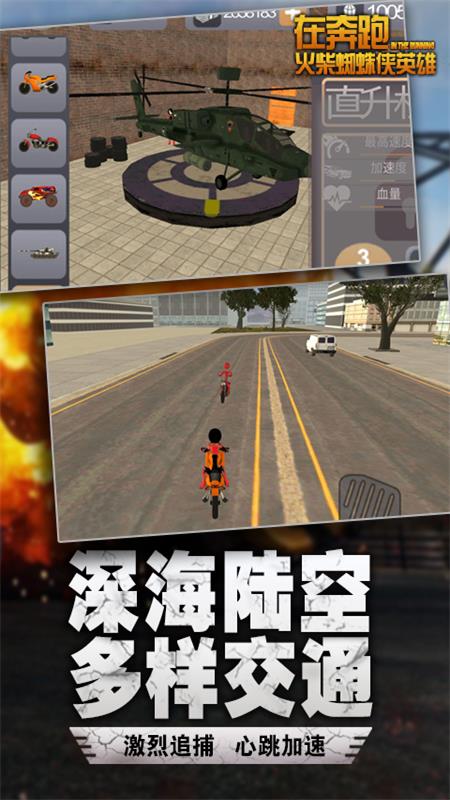 在奔跑火柴人1