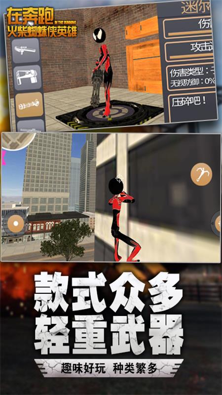 在奔跑火柴人3