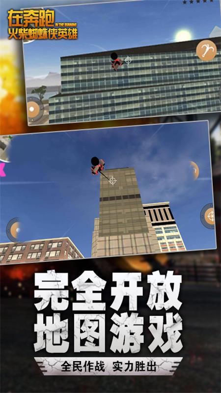 在奔跑火柴人4