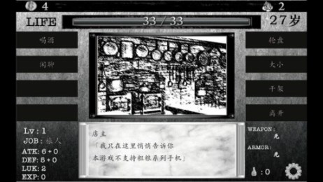 在异世界活下去中文版4
