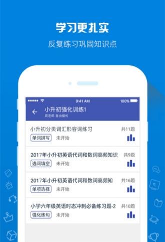 在线助教学生端1