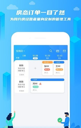 在线前台租客端1