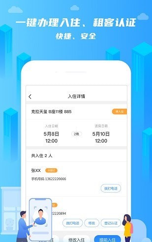 在线前台租客端2