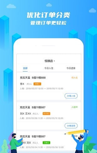 在线前台租客端3