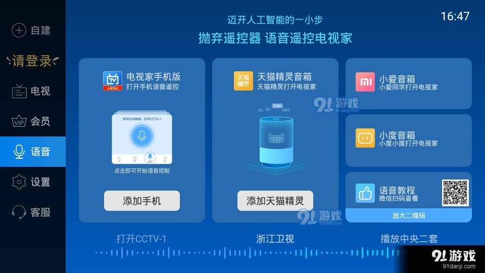 电视家2023最新版1
