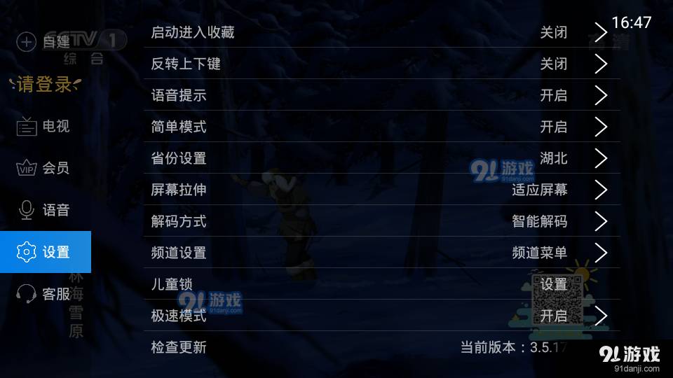 电视家2023最新版4