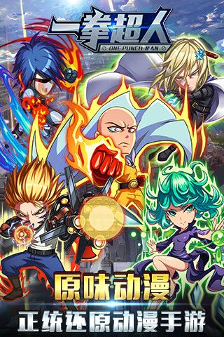一拳超人安卓版5