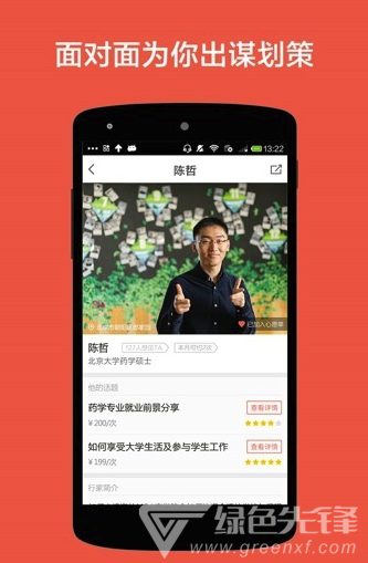 在行app(在行一点)V4.7.2 最新版3