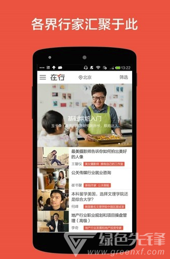 在行app(在行一点)V4.7.2 最新版4