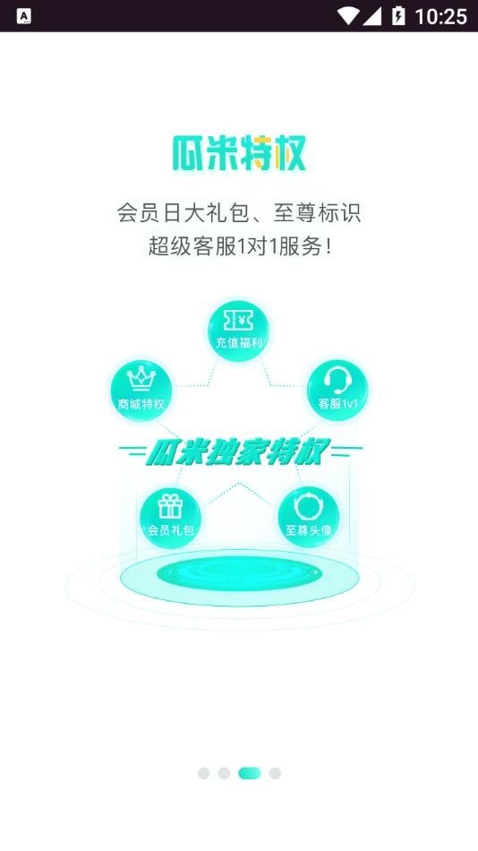 瓜米安卓版3