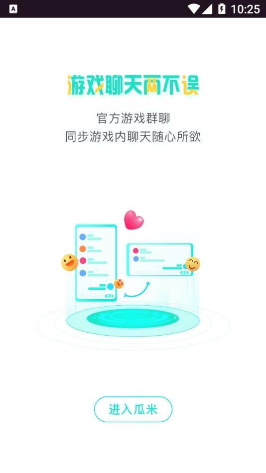 瓜米安卓版4