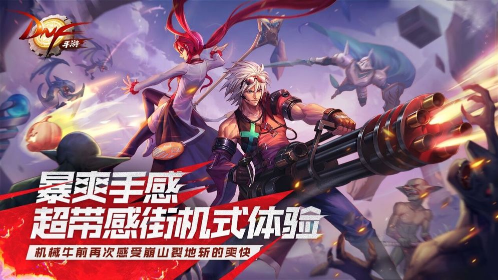 地下城与勇士体验版1