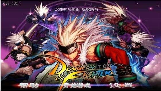地下城与鬼剑士1